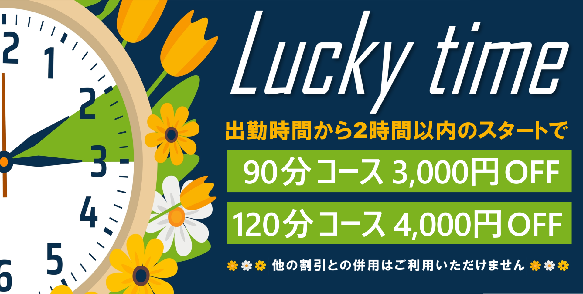 ラッキータイム 