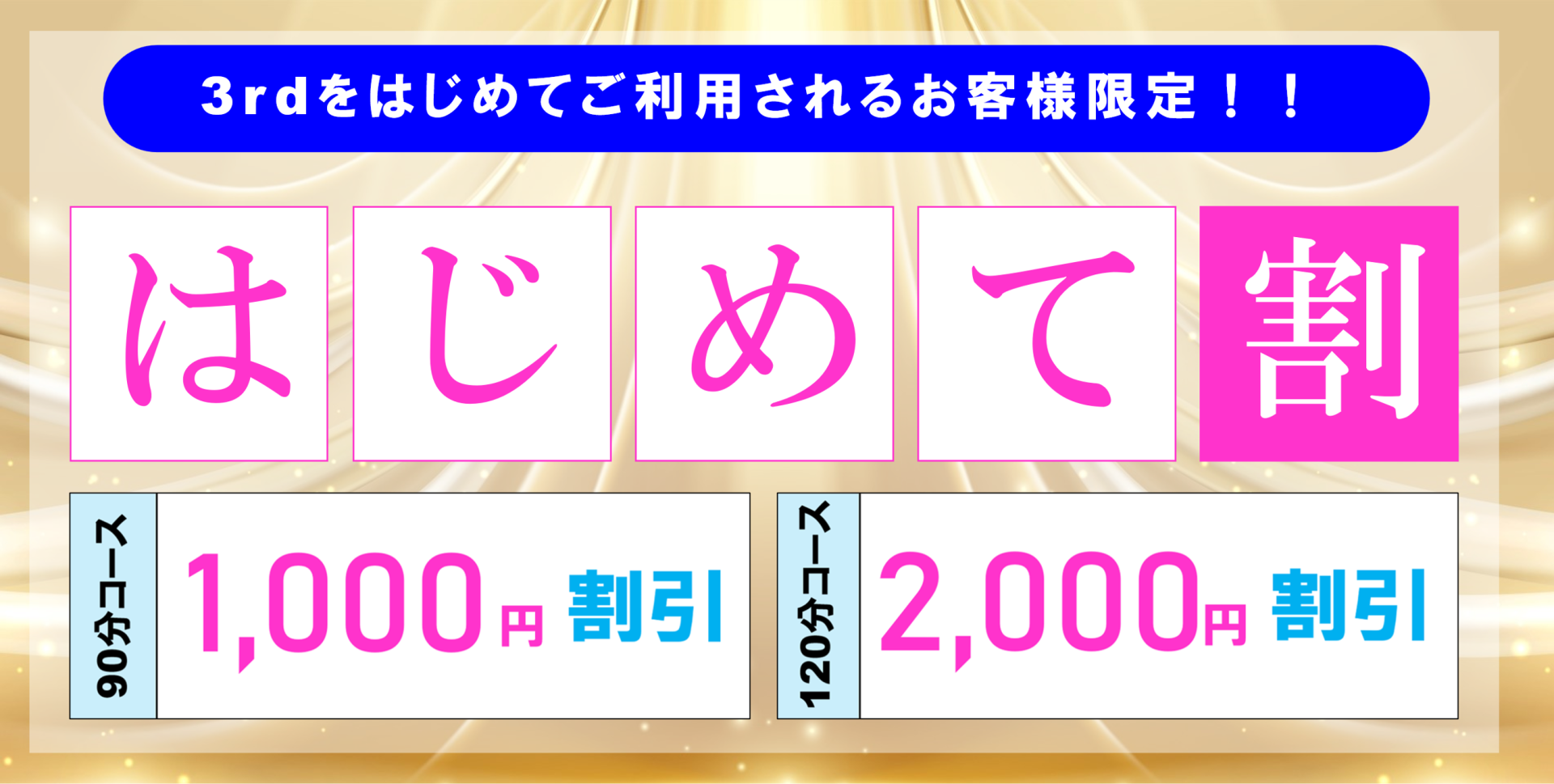 はじめて割